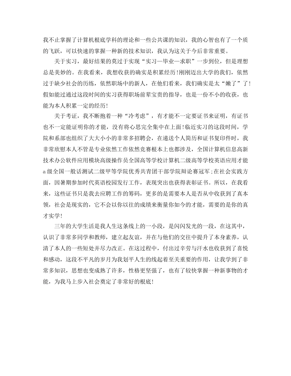 大学生自我参考总结范文200字左右（通用） _第3页