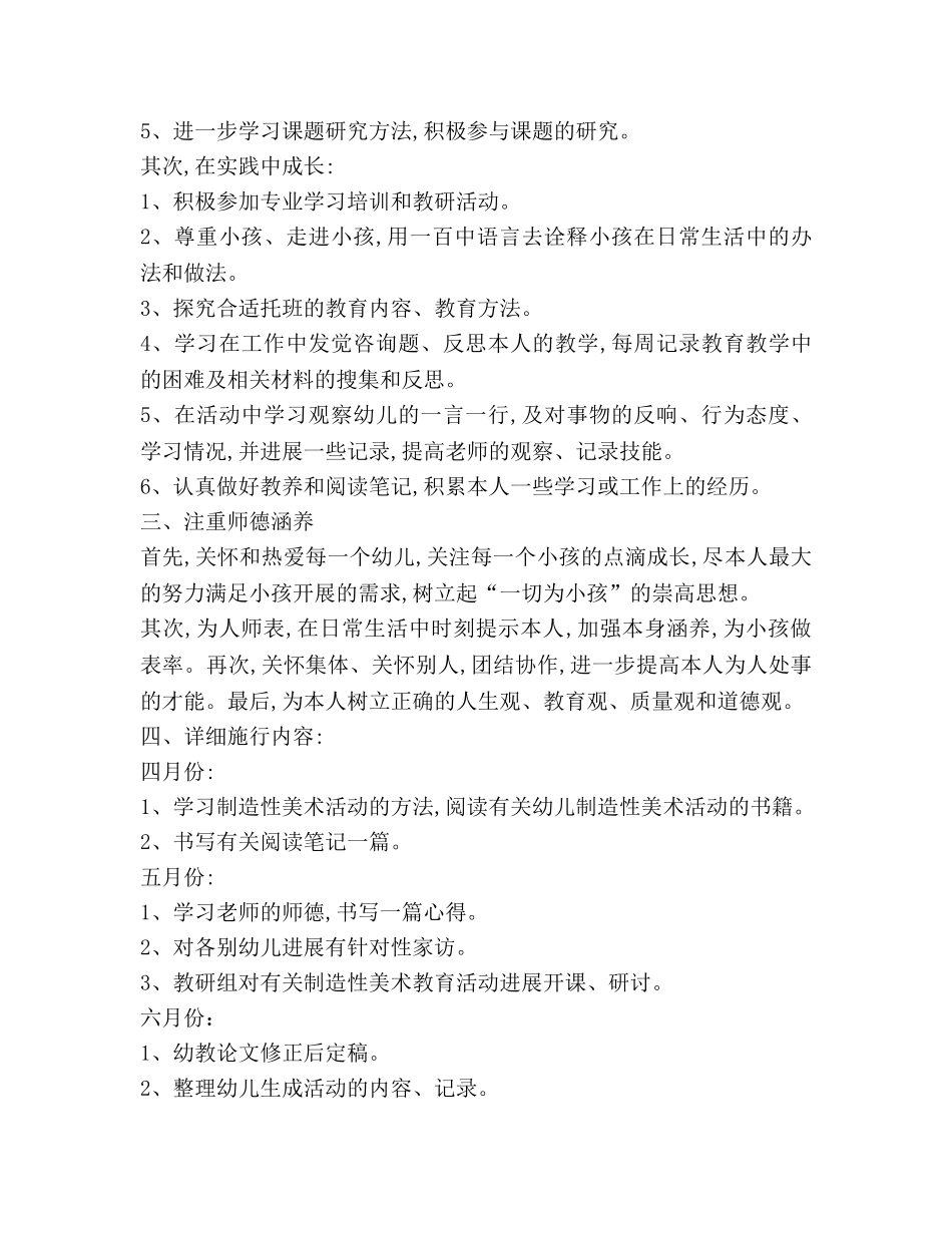 新教师成长参考计划 _第2页