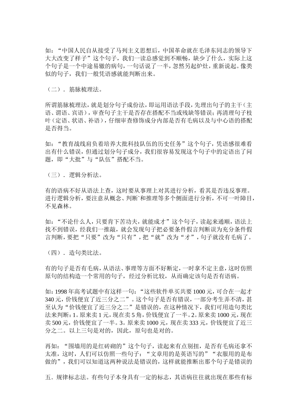 辨析并修改病句专题复习教案_第2页