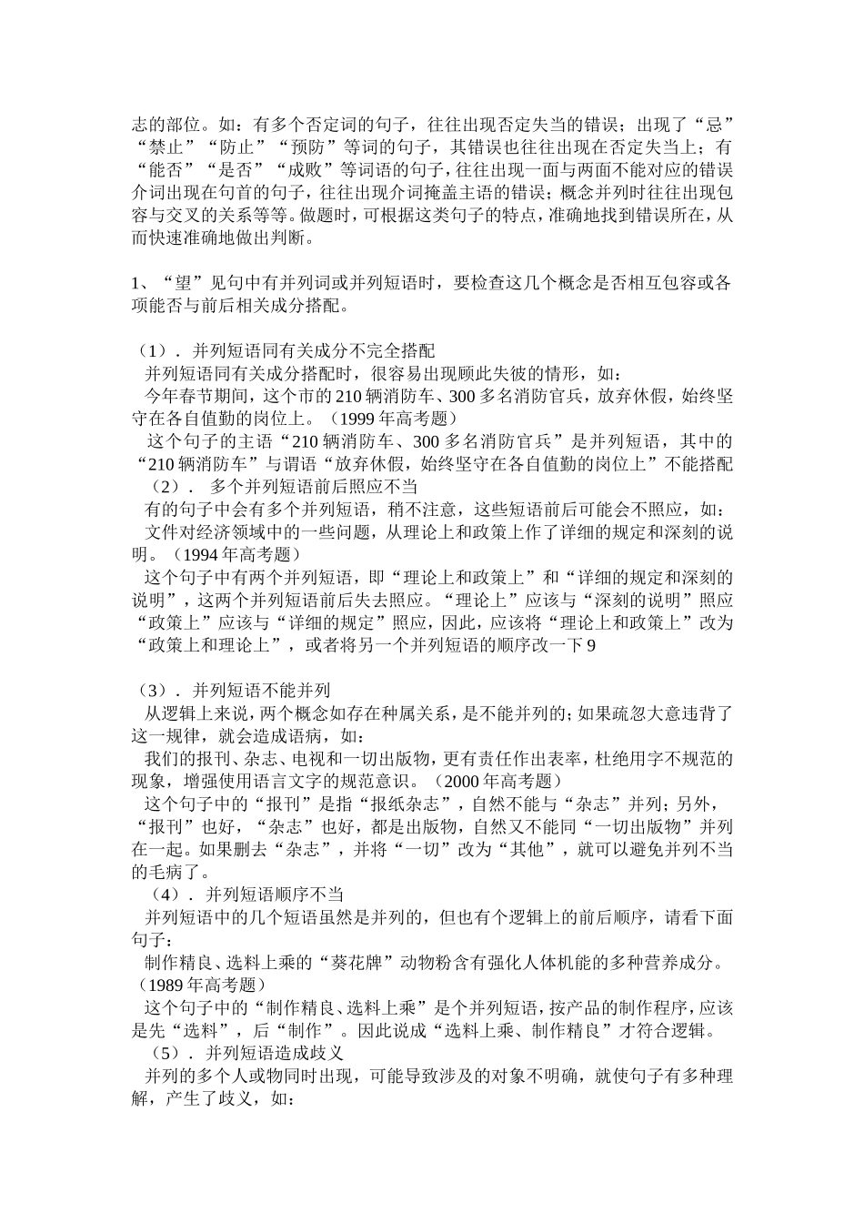 辨析并修改病句专题复习教案_第3页