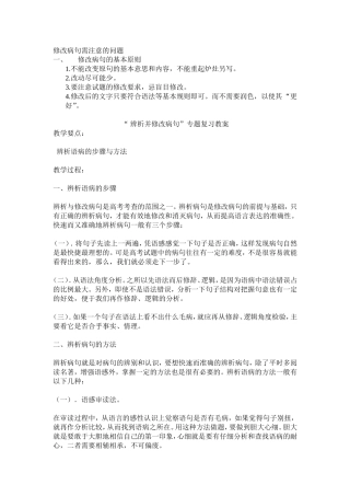 辨析并修改病句专题复习教案