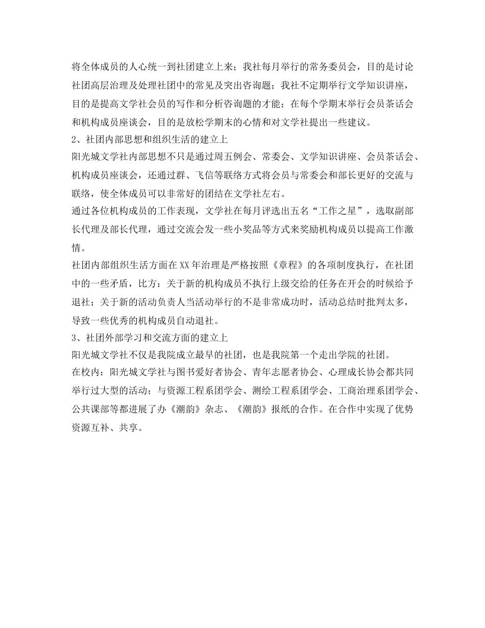 大学社团工作的自我参考总结（通用） _第2页