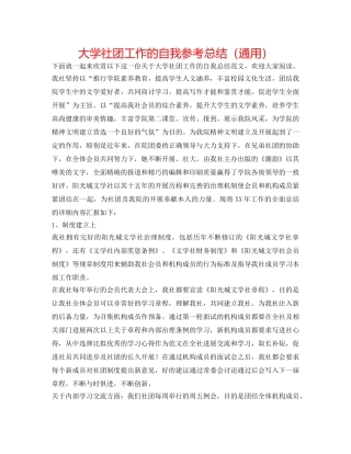 大学社团工作的自我参考总结（通用） 