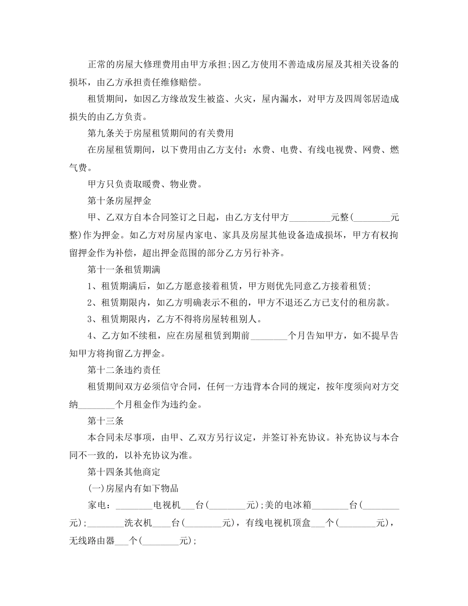 2024年住宅房屋租赁合同样本5篇 _第2页