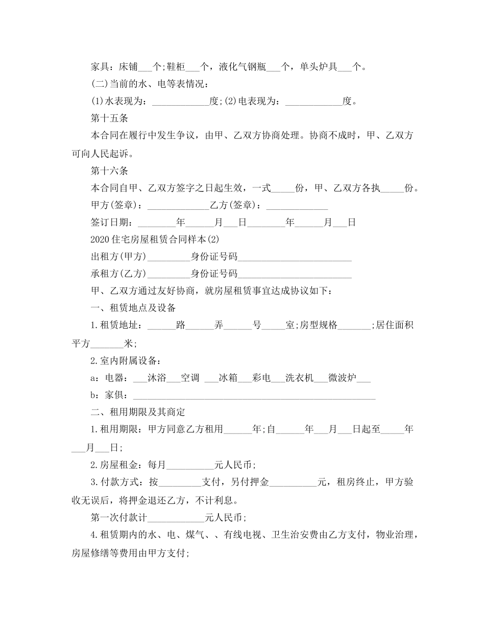 2024年住宅房屋租赁合同样本5篇 _第3页