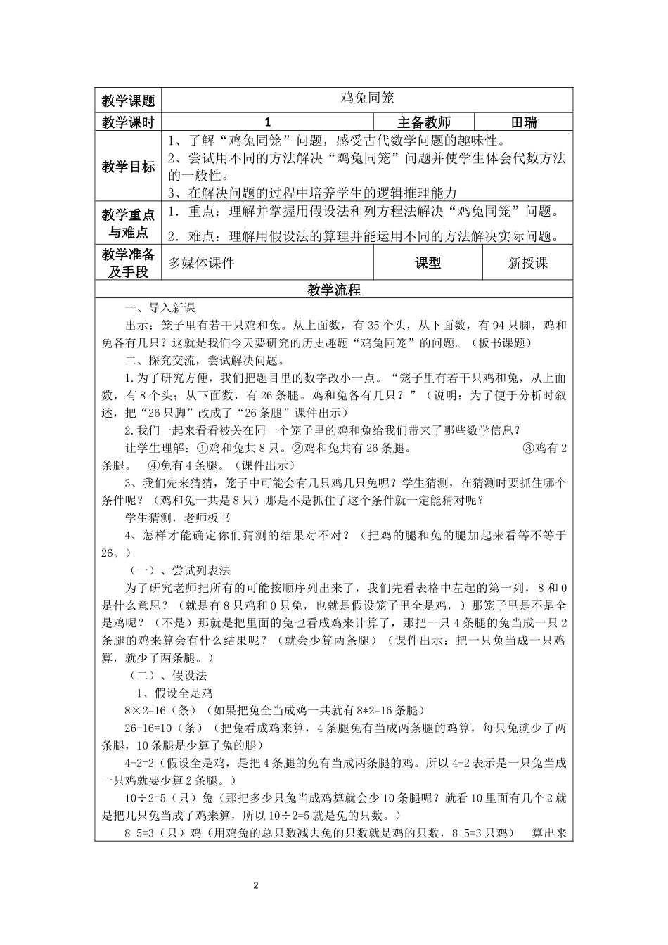 小学数学2011版本小学四年级鸡兔同笼教学设计-(3)_第2页