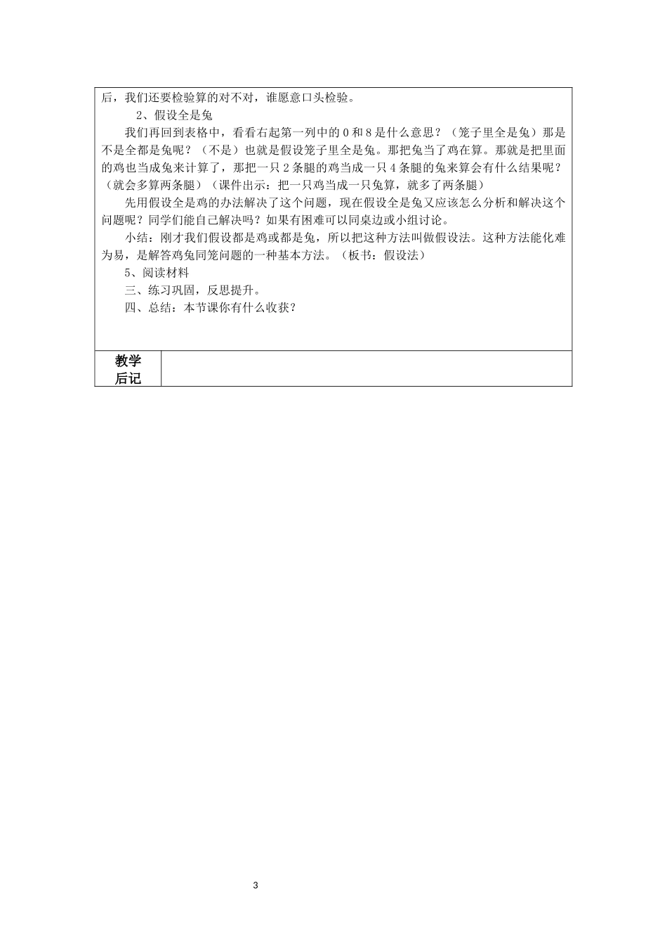 小学数学2011版本小学四年级鸡兔同笼教学设计-(3)_第3页