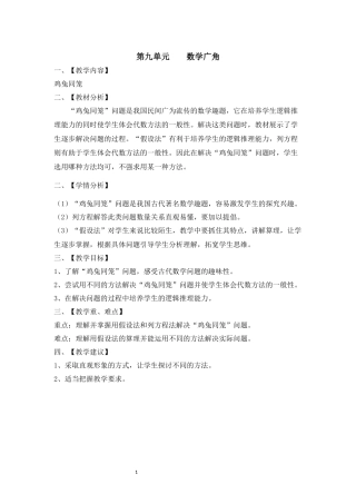 小学数学2011版本小学四年级鸡兔同笼教学设计-(3)