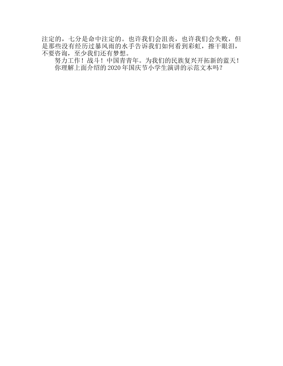 2024年小学生迎国庆范文参考发言稿 _第2页