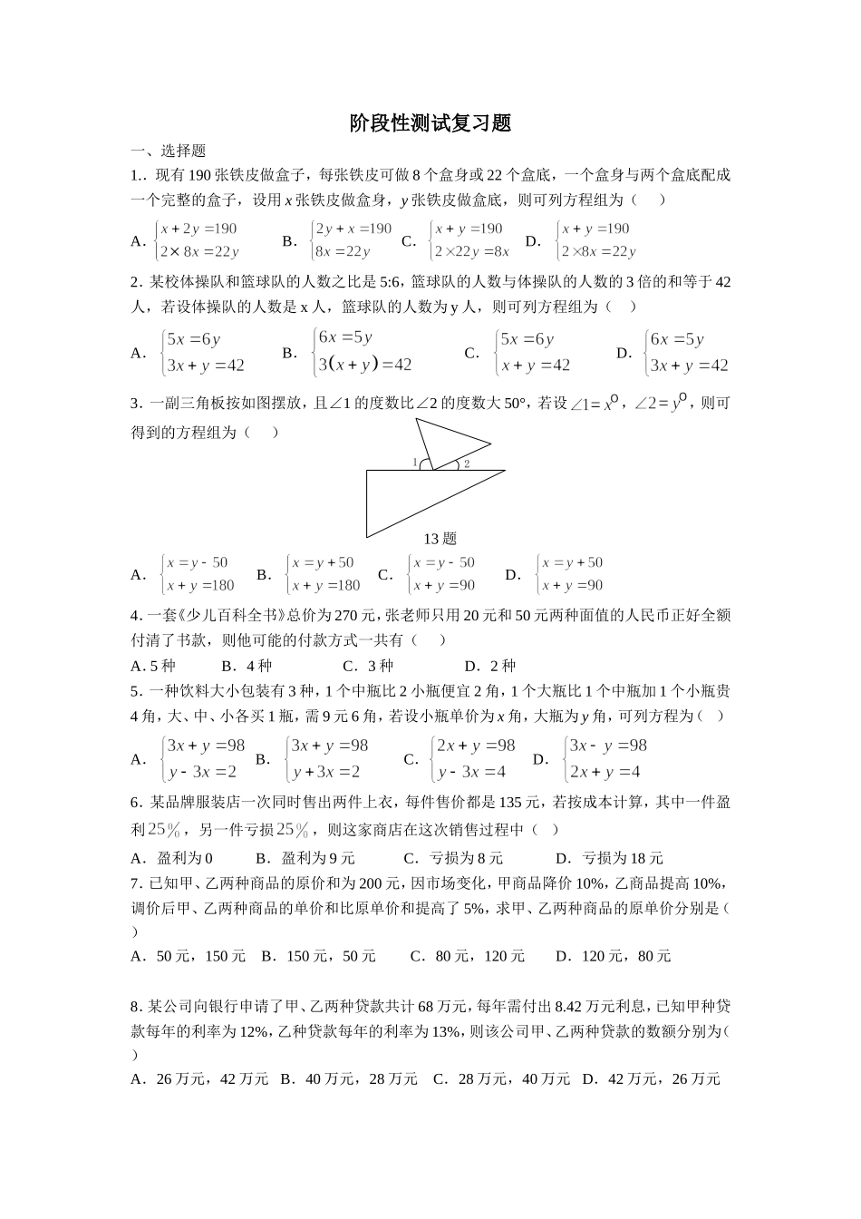 一元一次不等式与实际应用-(2)_第1页