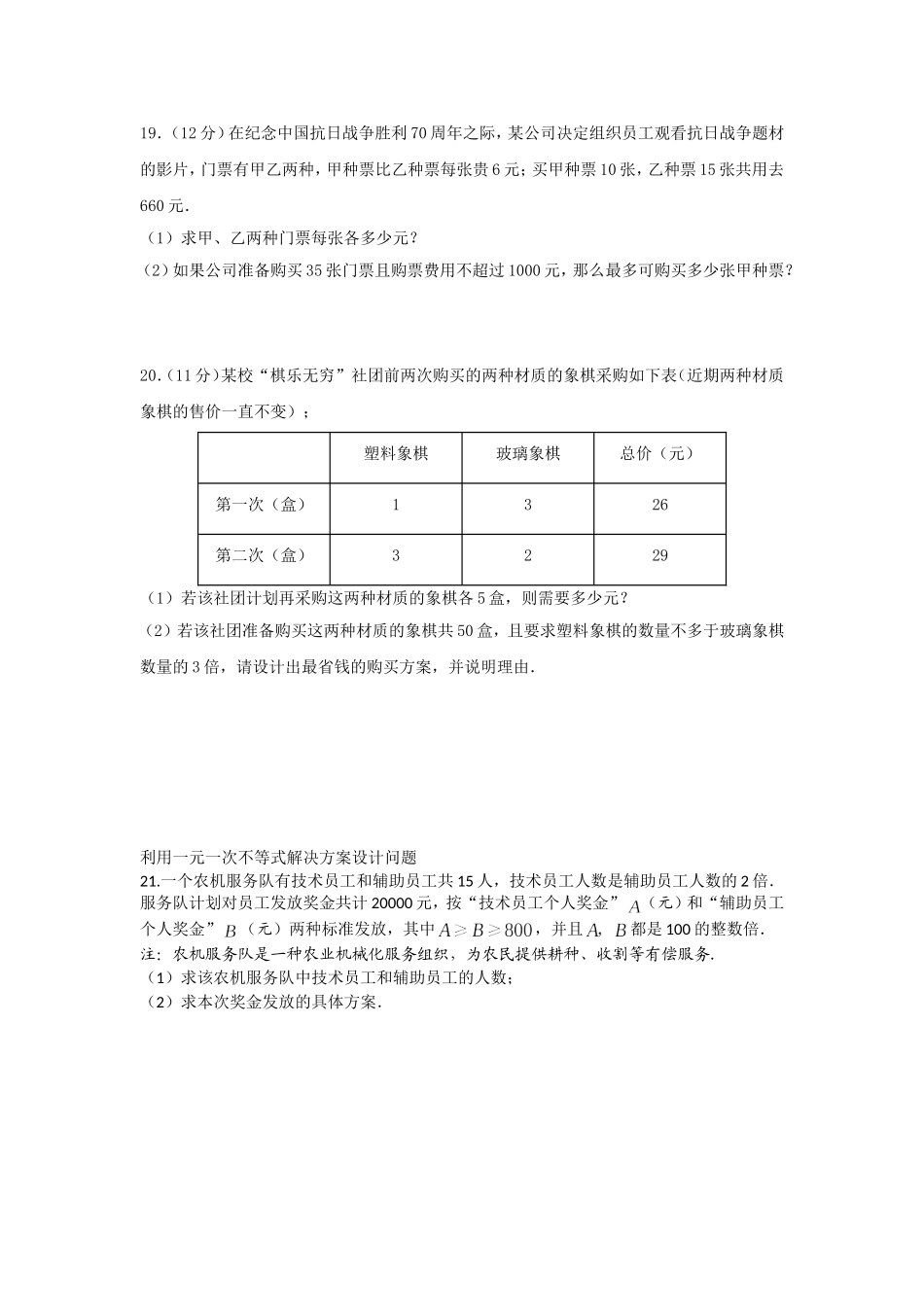 一元一次不等式与实际应用-(2)_第3页