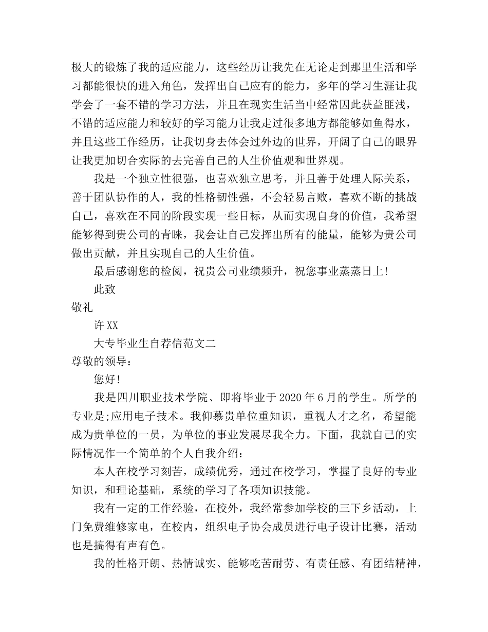 大专毕业生自荐信范文 _第2页