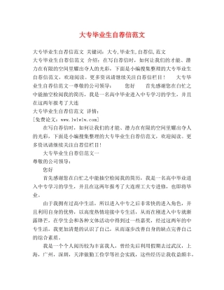 大专毕业生自荐信范文 