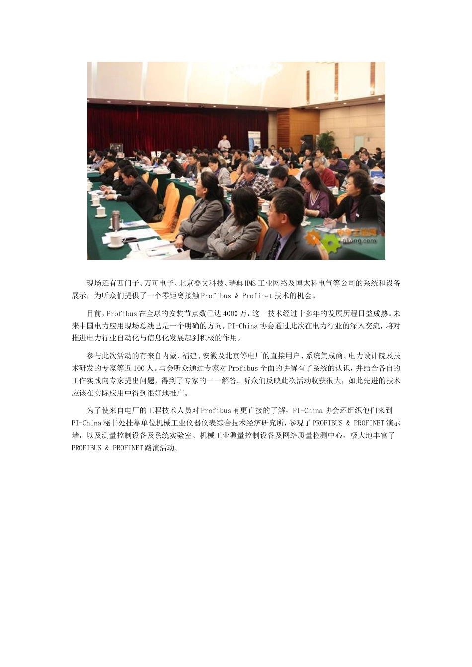 分享总线技术-服务于数字化电厂建设——中国PROFIBUS_第2页