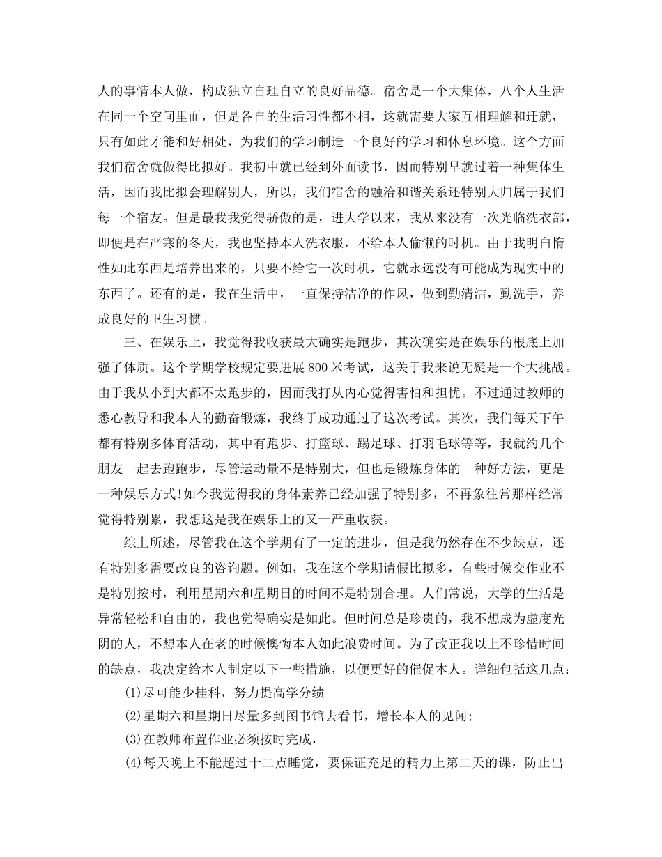 大一自我参考总结范文4篇 _第2页