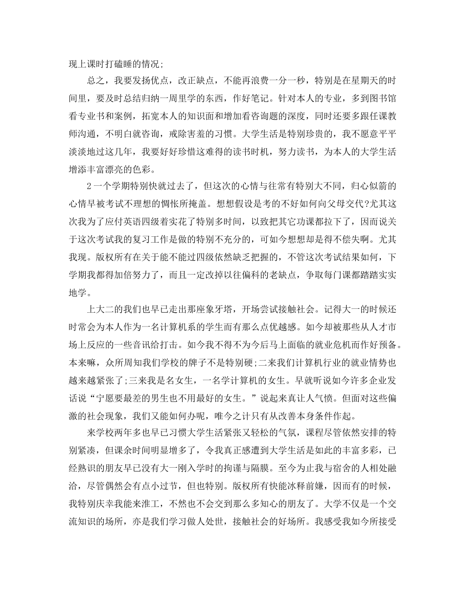 大一自我参考总结范文4篇 _第3页