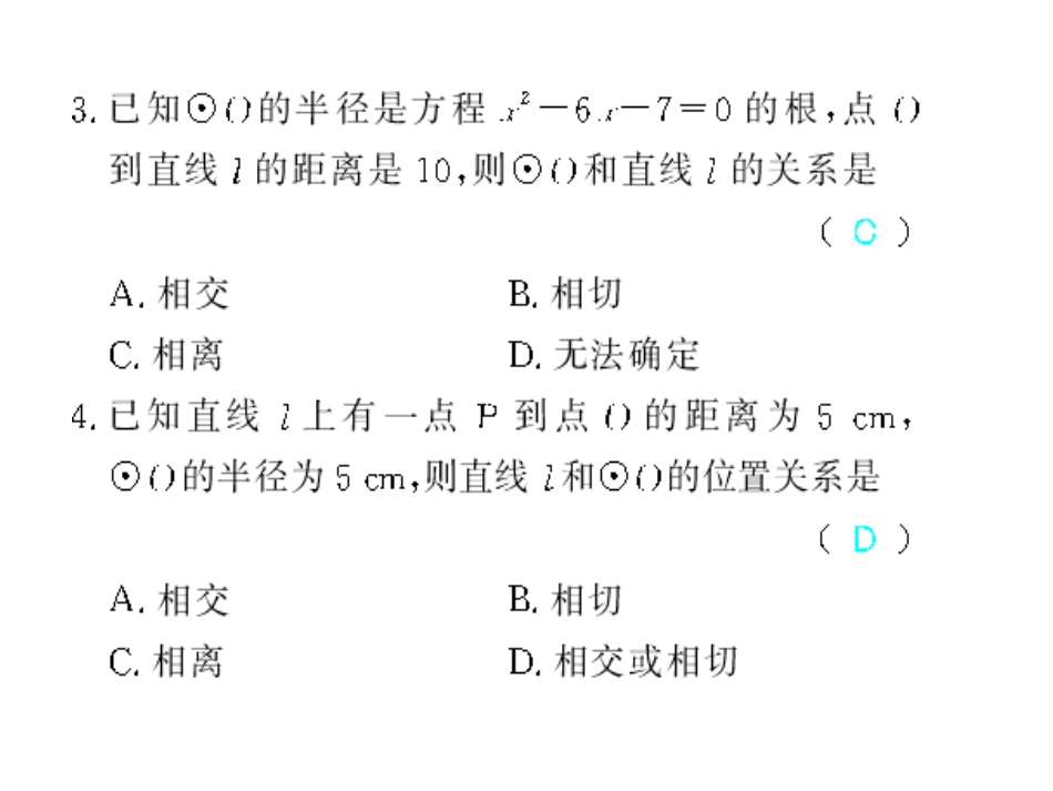 直线和圆的位置关系.2.2-直线和圆的位置关系(第1课时-直线和圆的位置关系)_第2页