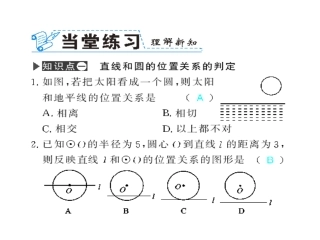 直线和圆的位置关系.2.2-直线和圆的位置关系(第1课时-直线和圆的位置关系)