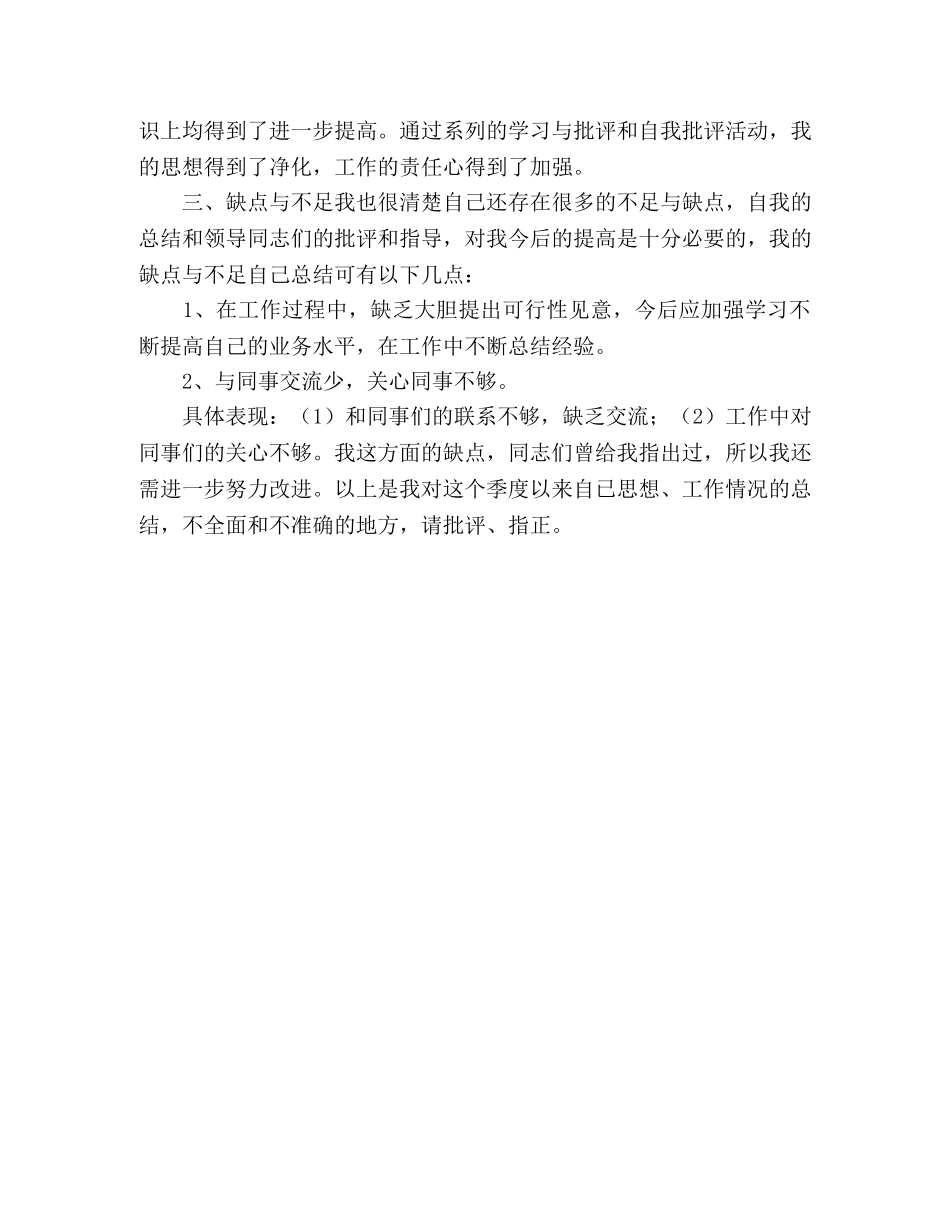 2024年9月预备党员思想汇报 _第2页