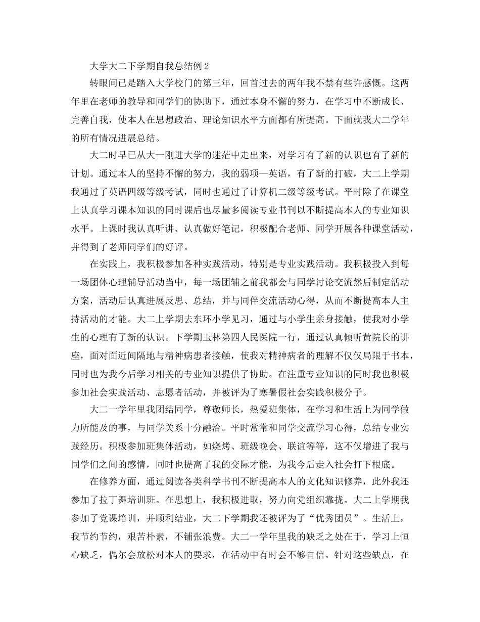 大学大二下学期自我参考总结 _第2页