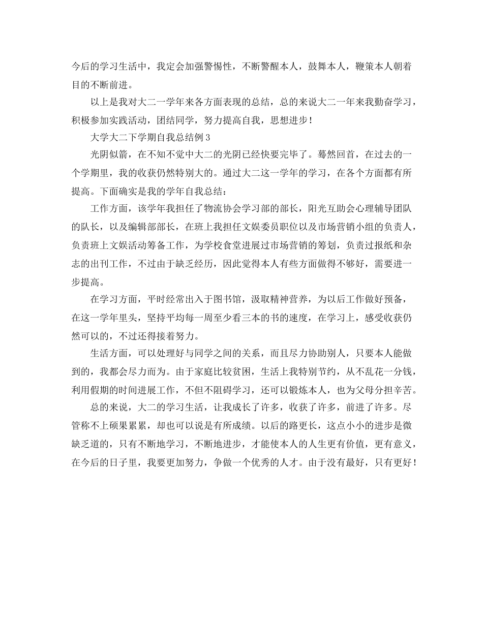 大学大二下学期自我参考总结 _第3页