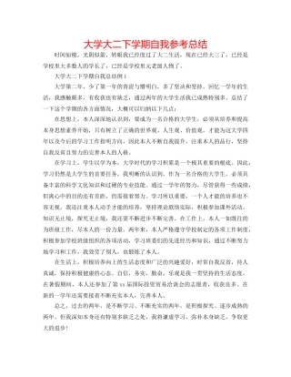 大学大二下学期自我参考总结 