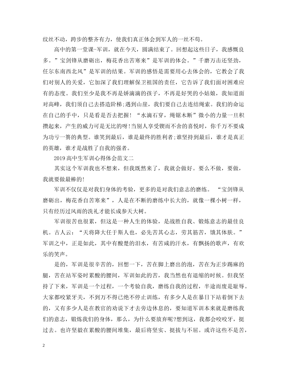 20XX年高中生军训心得体会范文【头条】 _第2页
