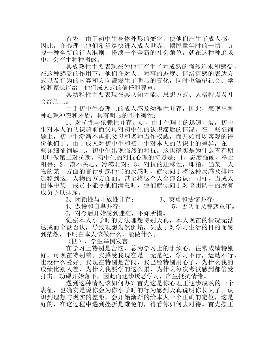 主题班会教案安全教育主题班会——心理健康 _第2页