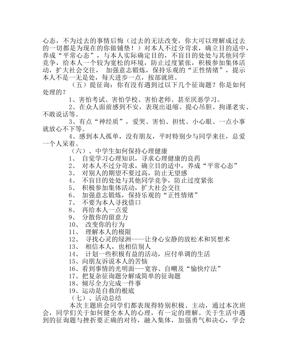 主题班会教案安全教育主题班会——心理健康 _第3页