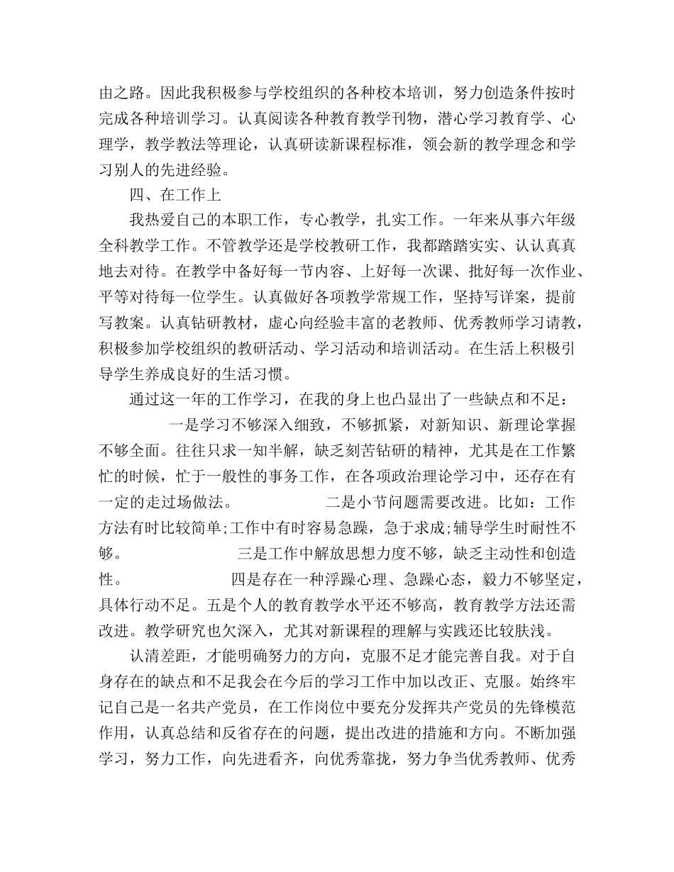 大学生党员民主自评范文 _第2页