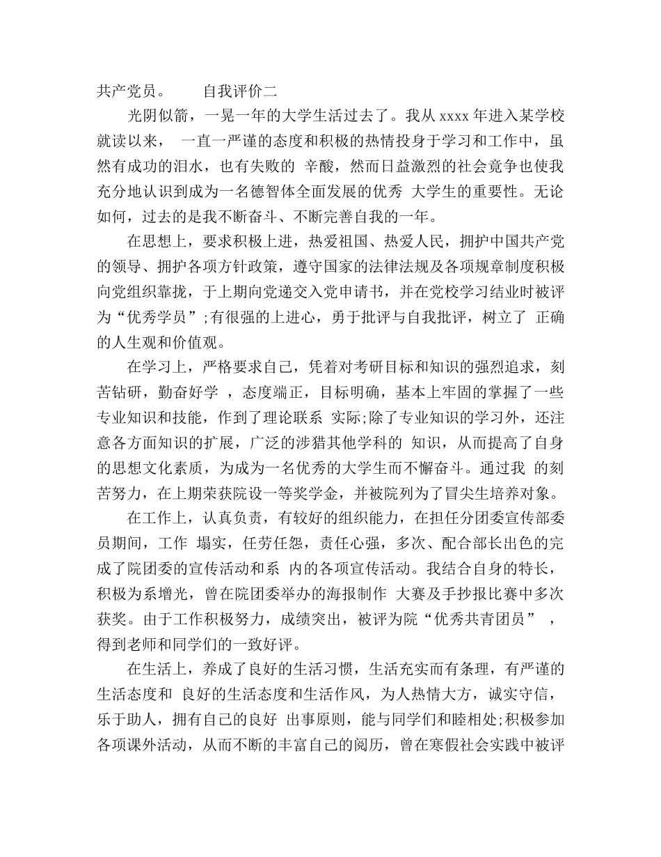 大学生党员民主自评范文 _第3页