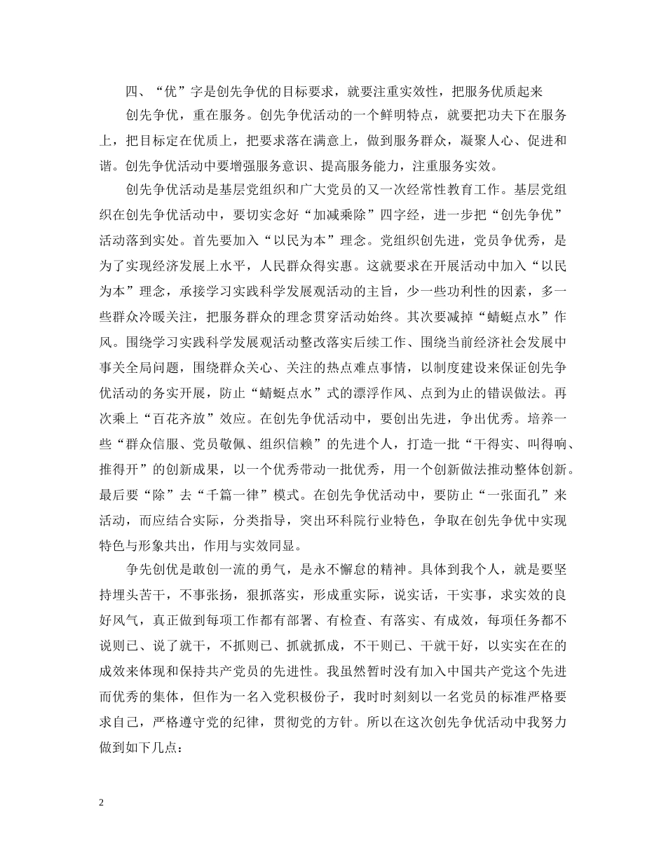 20XX年科研院党员个人心得体会 _第2页