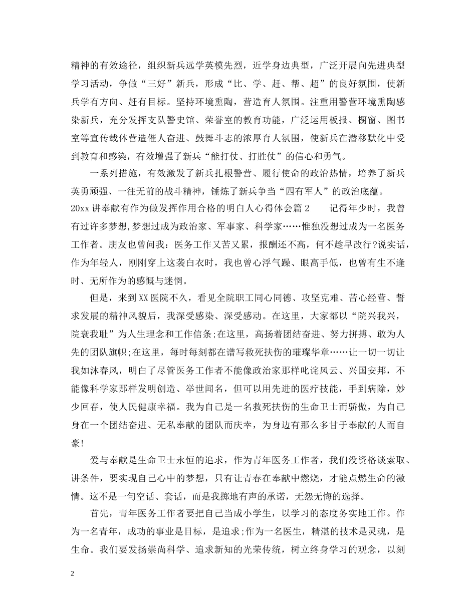 2024讲奉献有作为做发挥作用合格的明白人心得体会 _第2页