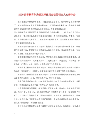 2024讲奉献有作为做发挥作用合格的明白人心得体会 