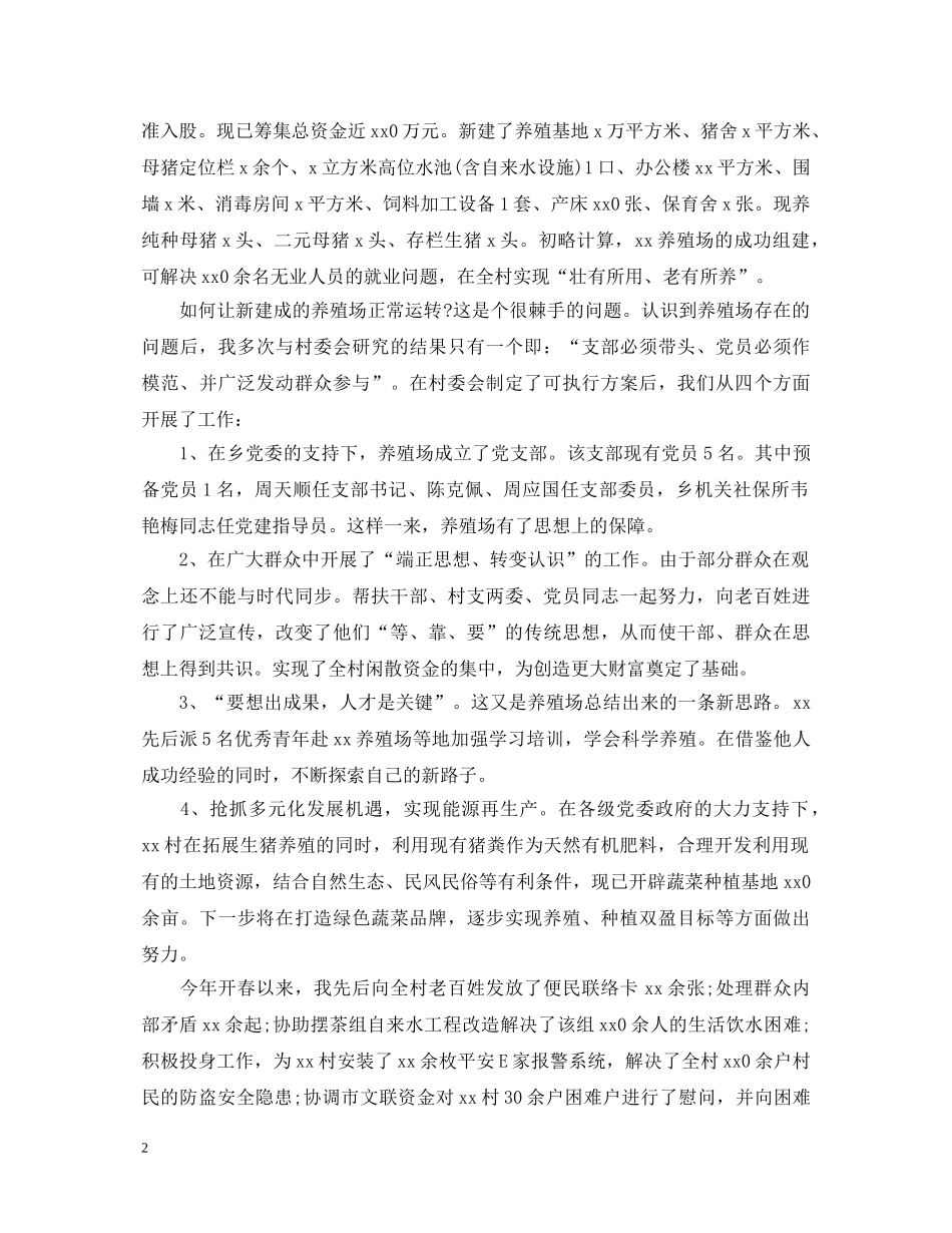 20XX年驻村扶贫工作心得体会范文 _第2页