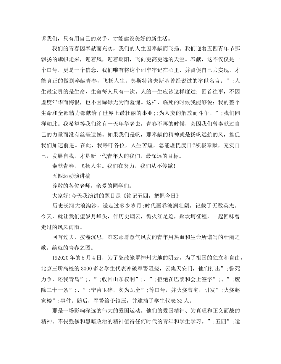 大学生关于纪念五四运动100周年演讲稿三篇范文 _第2页