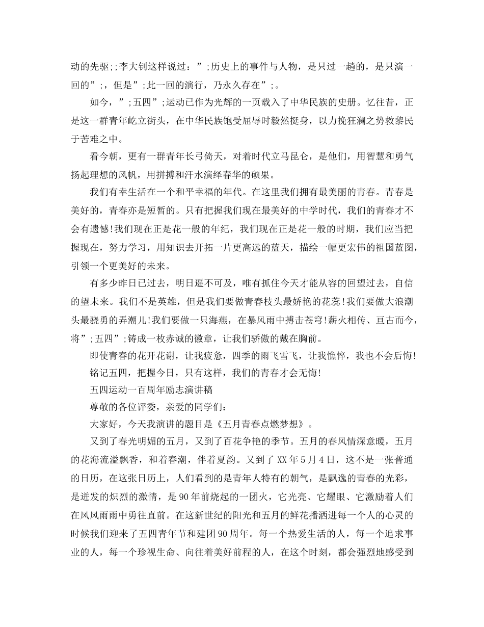 大学生关于纪念五四运动100周年演讲稿三篇范文 _第3页