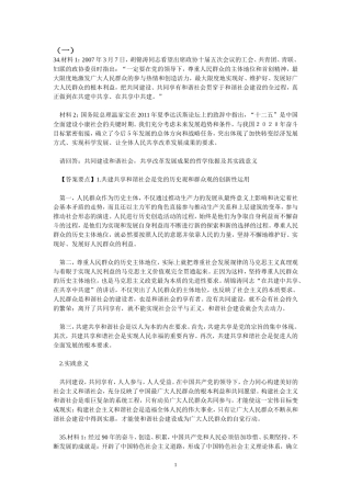 2012年考研政治最后五大题和答案