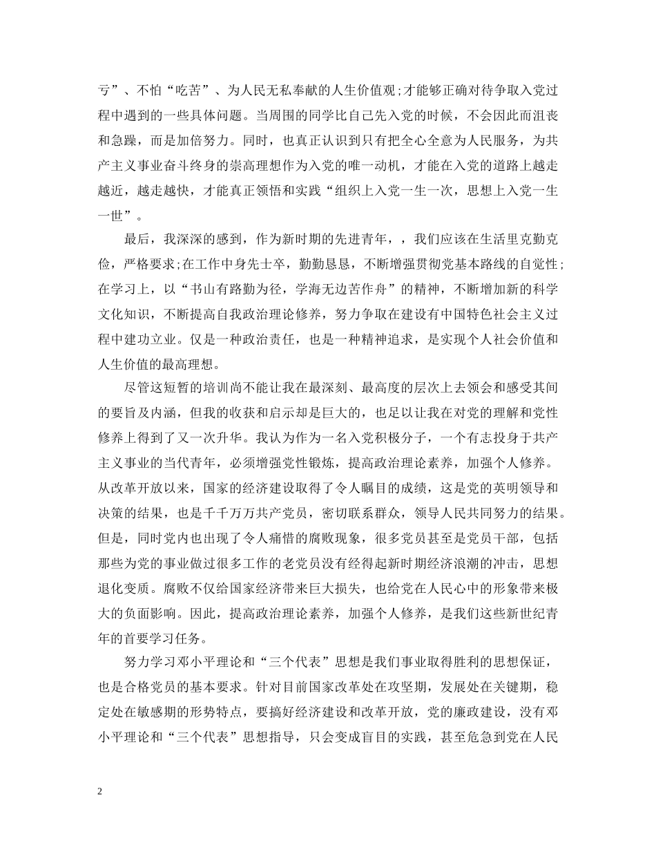 党校培训的自我鉴定 _第2页