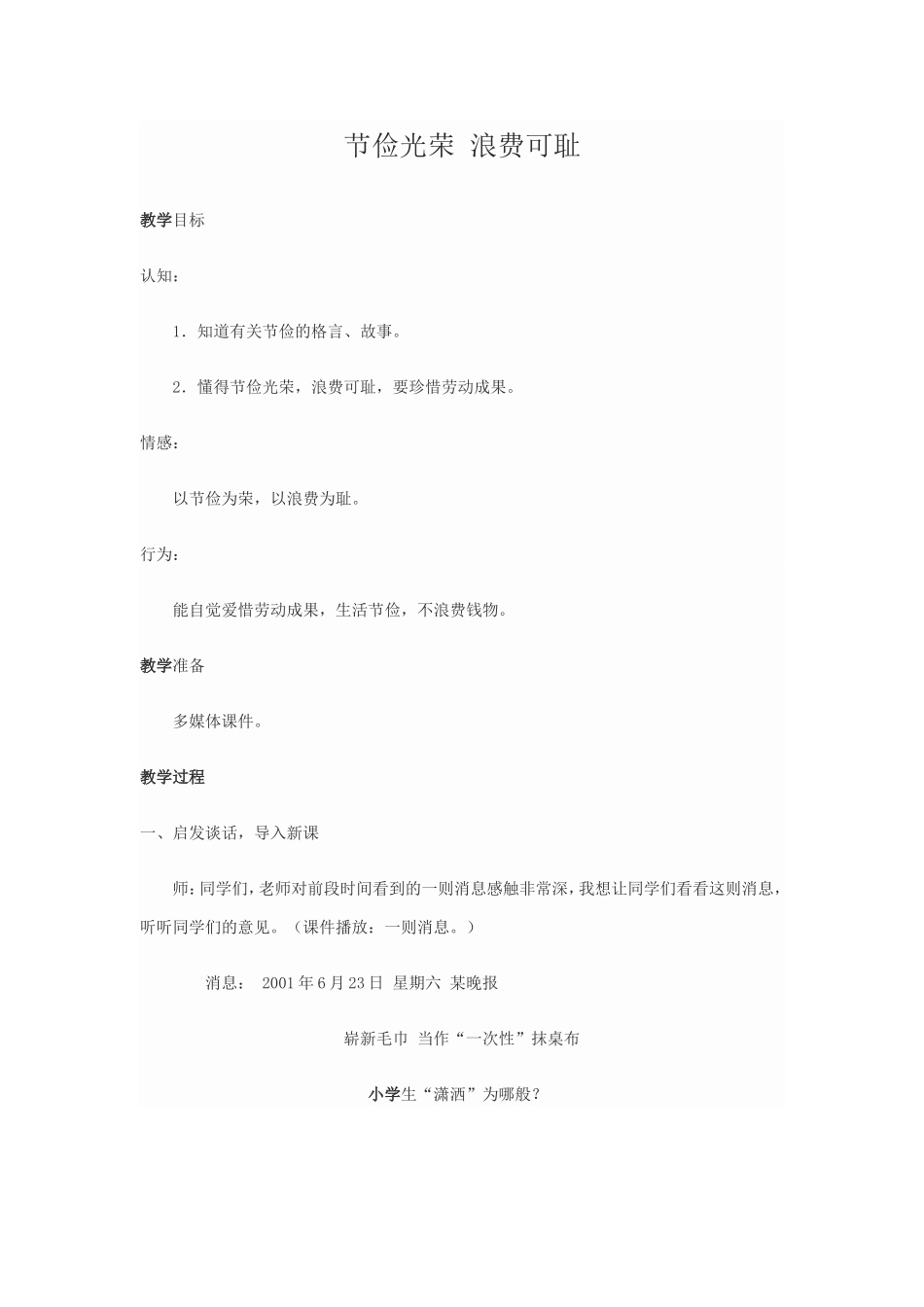 节俭光荣-浪费可耻_第1页