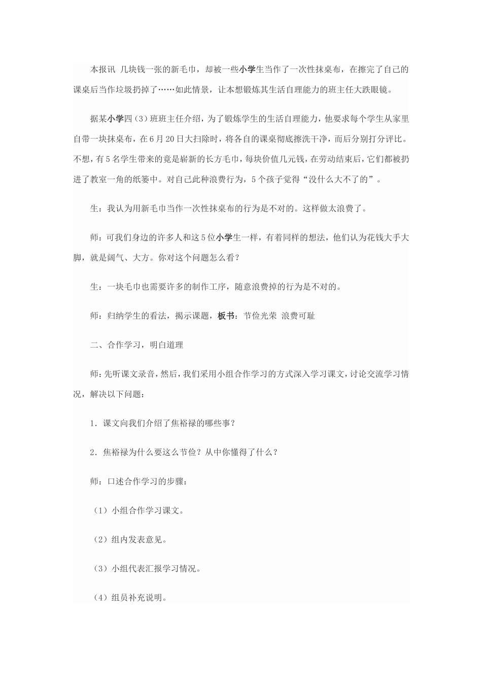 节俭光荣-浪费可耻_第2页