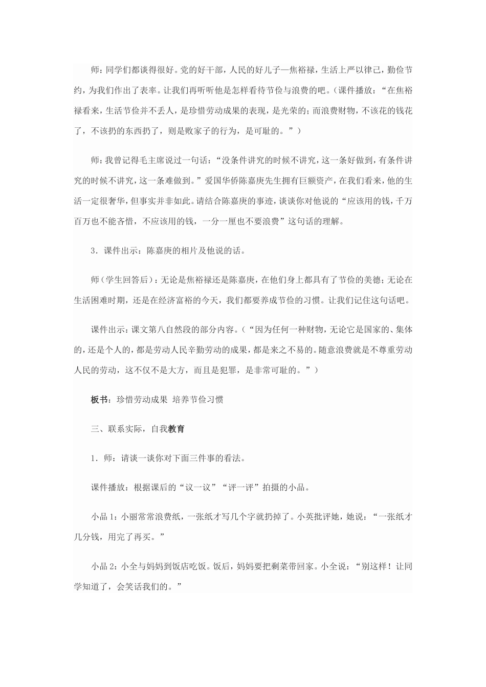 节俭光荣-浪费可耻_第3页