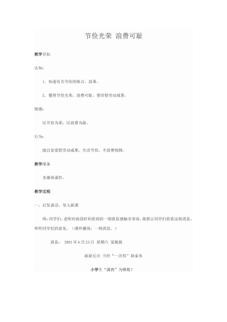 节俭光荣-浪费可耻