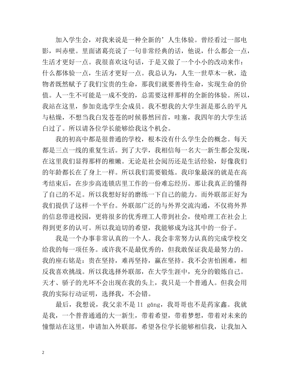大学生申请加入学生会自我介绍 _第2页