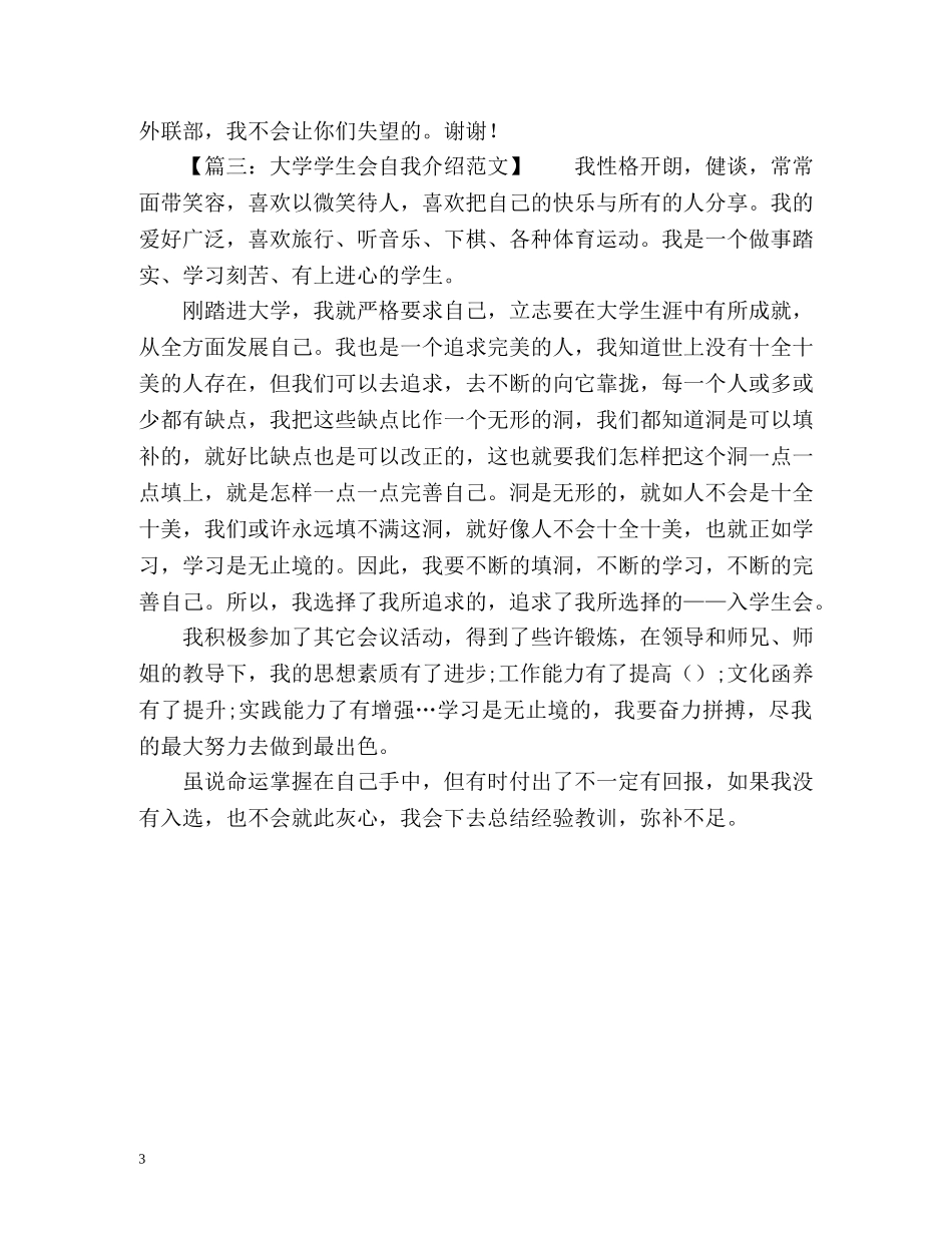 大学生申请加入学生会自我介绍 _第3页