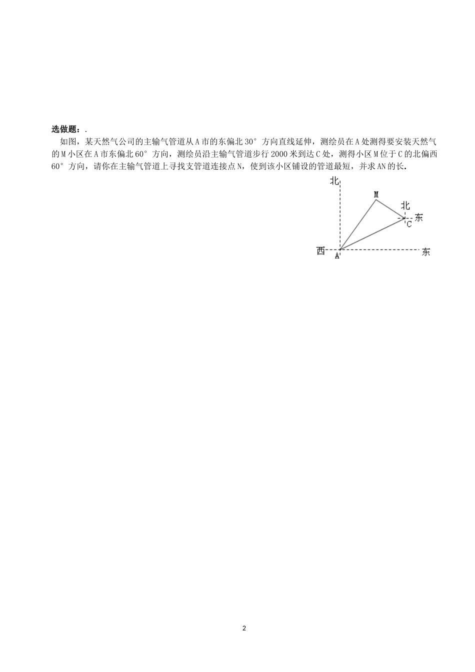 《解直角三角形的应用》当堂检测_第2页