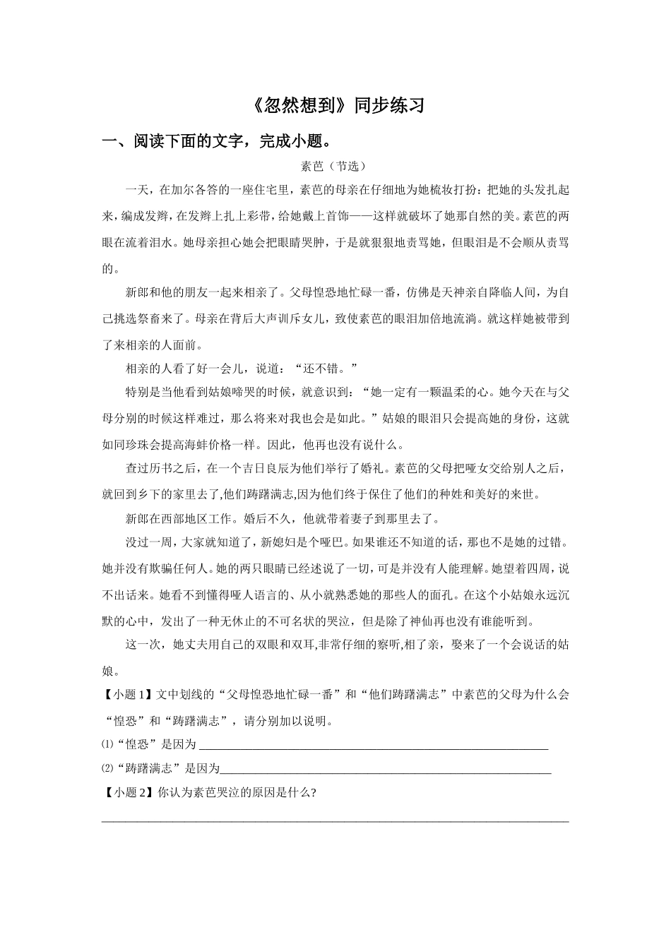 《忽然想到(节选)》同步练习_第1页