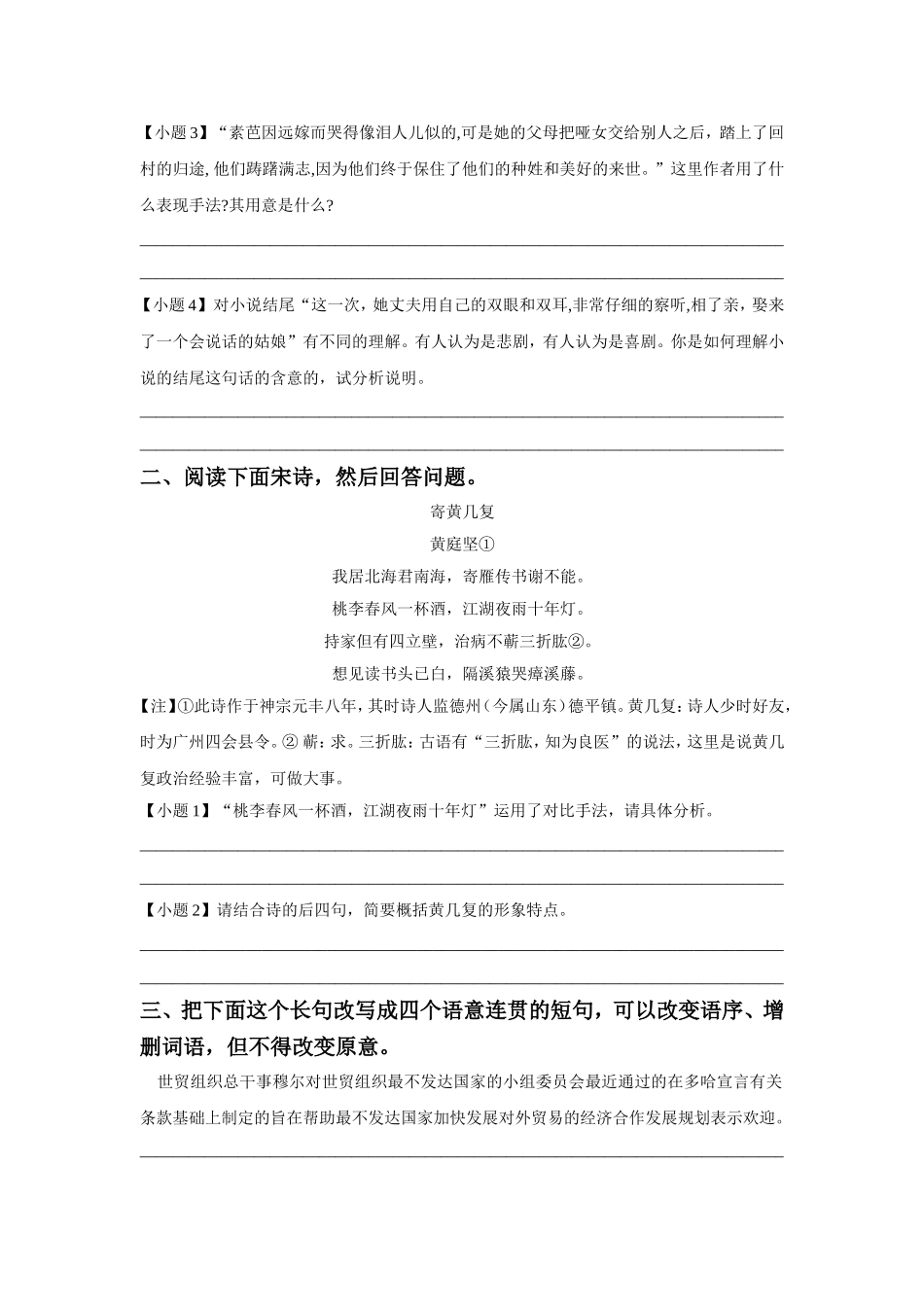 《忽然想到(节选)》同步练习_第2页