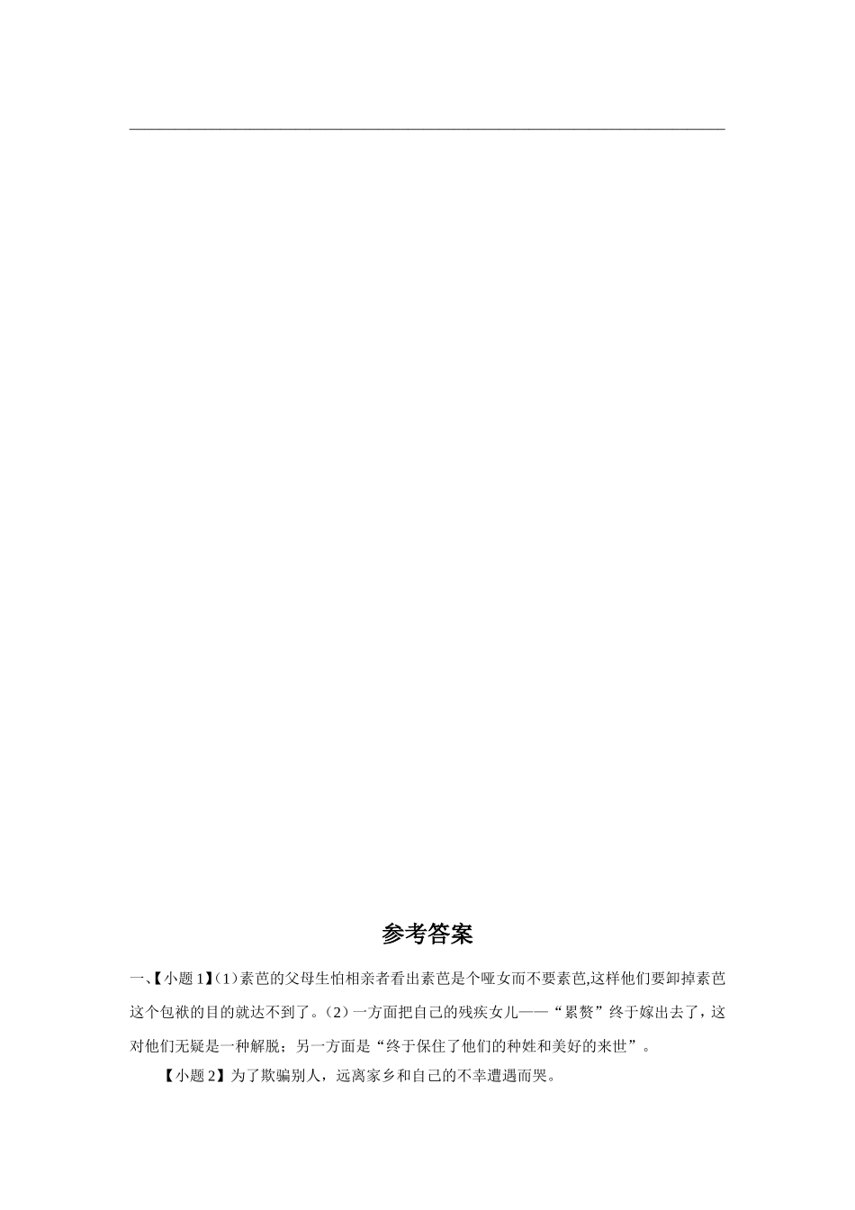 《忽然想到(节选)》同步练习_第3页