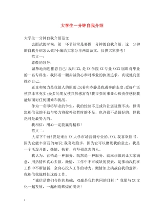 大学生一分钟自我介绍 